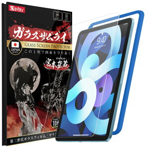 ガラスザムライiPad Air 11 (2025/2024) 用 11インチ 用 ガラスフィルム iPad Air 第7世代 用 第6世代 用 保護フィルム 硬度10H 貼り付けガイド付き OVER’s tk109-F5