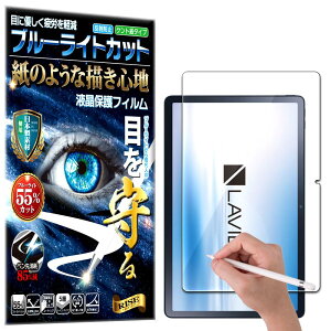 【RISE】 保護フィルム LAVIE Tab T11 T1195/FAS フィルム ブルーライトカット アンチグレア ペーパー 紙 テクスチャ 紙のような描き心地 液晶保護フィルム 液晶 保護 高精細 マット仕上げ 反射防止