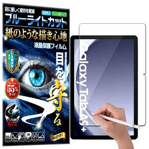 �yRISE�z �ی�t�B���� Galaxy Tab A9�{ �v���X �p �t�B���� �u���[���C�g�J�b�g �A���`�O���A �y�[�p�[ �� �e�N�X�`�� ���̂悤�ȕ`���S�n �t���ی� �t�� �ی� ������ �}�b�g�d�グ ���˖h�~ �w