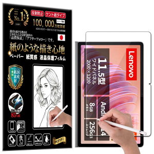 �yRISE�z �ی�t�B���� Lenovo Tab Plus 11.5 �t�B���� �N���A �A���`�O���A �y�[�p�[ �� �e�N�X�`�� ���̂悤�ȕ`���S�n �t���ی�t�B���� �t�� �ی� ������ �}�b�g�d�グ ���˖h�~ �w��h�~ �C�A