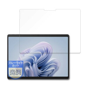 MotoMoto フィルム Microsoft Surface Pro 10 for Business 用 保護フィルム ブルーライトカット 超透明で美しい 日本製