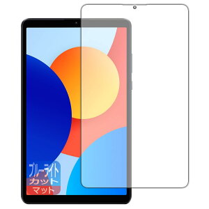 PDA�H�[ Xiaomi Redmi Pad SE 8.7 / SE 8.7 4G �Ή� �u���[���C�g�J�b�g[���˒ጸ] �ی� �t�B���� ���{��