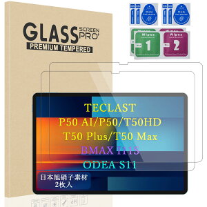 【2枚入】TECLAST P50 AI/ P50/ T50Plus/ T50Max/ T50HD/BMAX I11S/タブレット 用超薄型 フィルム ガラスフィルム9H硬度の液晶保護 0.3mm アサヒガラス採用 耐指紋 高透過率 2.5Dラウンドエッジ加工 保護フィル