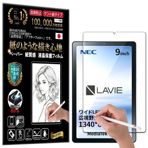 【RISE】 保護フィルム LAVIE Tab T9 T0975/GAS フィルム クリア アンチグレア ペーパー 紙 テクスチャ 紙のような描き心地 液晶保護フィルム 液晶 保護 高精細 マット仕上げ 反射防止 指紋防止 気