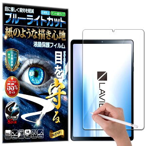 【RISE】 保護フィルム Lavie Tab T9 T0995/HAS 8.8型 フィルム ブルーライトカット アンチグレア ペーパー 紙 テクスチャ 紙のような描き心地 液晶保護フィルム 液晶 保護 高精細 マット仕上げ 反射