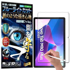 �yRISE�z �ی�t�B���� Lenovo Tab M10 Plus (3rd Gen) �t�B���� �u���[���C�g�J�b�g �A���`�O���A �y�[�p�[ �� �e�N�X�`�� ���̂悤�ȕ`���S�n �t���ی�t�B���� �t�� �ی� ������ �}�b�g�d�グ ����