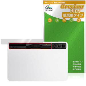 ミヤビックス REDMAGIC Nova Gaming Tablet RGBライト 対応 保護 フィルム 反射防止 防指紋 防気泡 日本製