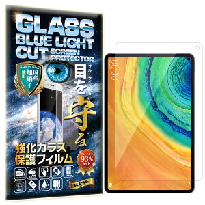 RISE �K���X�t�B���� �t�B���� �u���[���C�g�J�b�g 93% MatePad Pro 10.8 �p �ی�t�B���� ���� �K���X ���ߗ�99% ������ ���{�� ���Ɏq �d�x9H 2.5D���E���h�G�b�W �����z�� �C�A�[�� ��U�h�~ �w��h