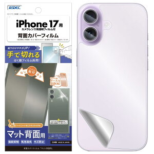 ASDEC �A�X�f�b�N iPhone 17�p �w�ʕی�t�B����+�J�����ی�t�B���� ���{�� �}�b�g ���˖h�~ �w��h�~ �C���i�[�V�[�g/BF-IPN43-Z