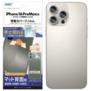 ASDEC �A�X�f�b�N iPhone 16 Pro Max�p �w�ʕی�t�B����+�J�����ی�t�B���� ���{�� �}�b�g ���˖h�~ �w��h�~ �C���i�[�V�[�g/BF-IPN41-Z
