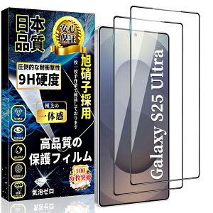 �Ή� Galaxy S25 Ultra �K���X�t�B���� �S�ʕی�M�����N�V�[S25 Ultra �t�� �ی� �t�B���� �w��F�ؑΉ� 0.18mm�y2�����z���Ɏq�f�ސ� GalaxyS25 Ultra �����K���X �d�x9H �������� �X�N���b�`�h�~ �\��t