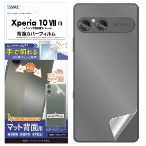 ASDEC �A�X�f�b�N �t�B���� Xperia 10 VII�p �w��+�J�����ی� ���{�� �}�b�g ���˖h�~ �w��h�~ �C���i�[�V�[�g/BF-SO52F-Z
