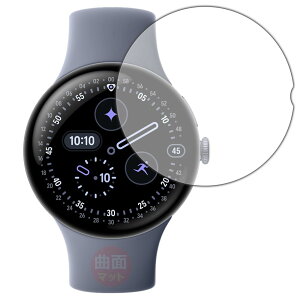 PDA�H�[ Google Pixel Watch 4[45mm���f���p] �Ή� Flexible Shield Matte[���˒ጸ] �ی� �t�B���� �ȖʑΉ� ���{��