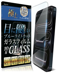 Agrado �K���X�t�B���� iPhone 17 Pro �p �u���[���C�g�J�b�g �ی�t�B���� ��phone17 �v�� 10H �t�B����