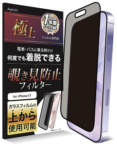 Agrado �`�����h�~ iPhone 17 �p �t�B���� ���E�� �t�B���^�[ ��phone17 ���O���\�ŌJ��Ԃ��g���� �v���C�o�V�[ �ی�
