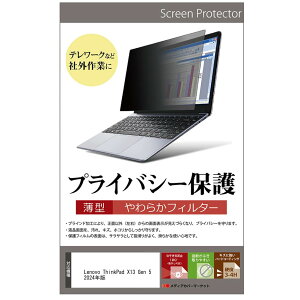 Lenovo ThinkPad X13 Gen 5 2024�N�� �Ή� 13.3�C���` �`�����h�~ �v���C�o�V�[�t�B���^�[ �}�O�l�b�g�� �݊��i
