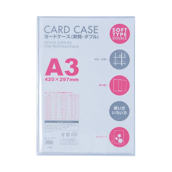 （まとめ）ベロス カードケース 軟質 ダブル A3CWA-301 1セット(5枚)