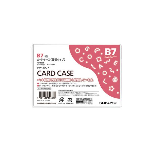 （まとめ） コクヨ カードケース（硬質） B7 再生PET 業務用パック クケ-3007 1セット（20枚） 【×4セット】