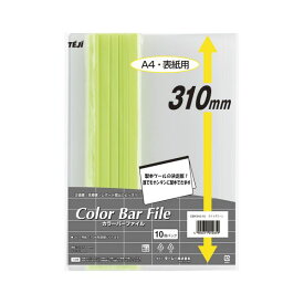 （まとめ） テージー カラーバーファイル A4判タテ型 CBY310-15 ライトグリーン 10冊入 【×3セット】