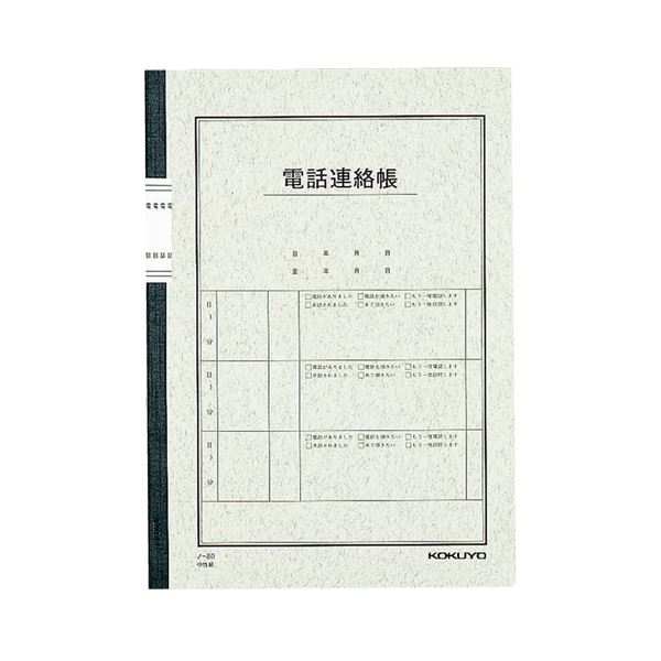 (まとめ) コクヨ 電話連絡帳 6号(セミB5) 40枚 ノ-80 1冊 【×30セット】のサムネイル