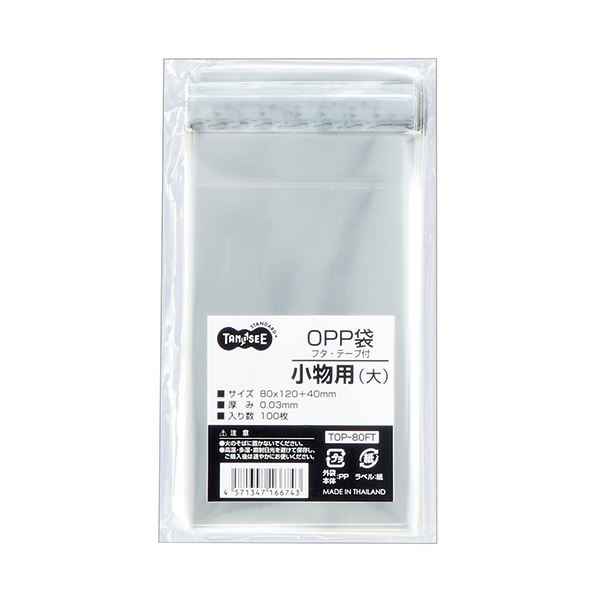 楽天市場】(まとめ) TANOSEE OPP袋 フタ・テープ付小物用（大） 80×120
