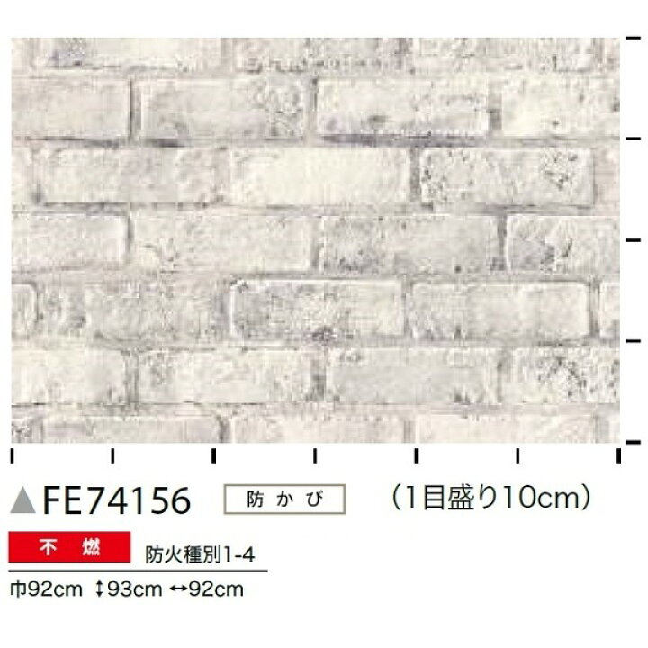 レンガ調 のり無し壁紙 サンゲツ 21 92cm巾 Fe m巻
