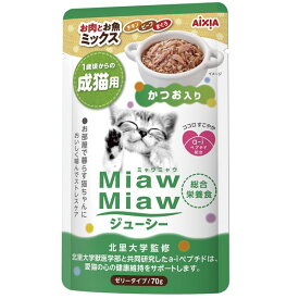 〔まとめ〕 キャットフード ペットフード MiawMiaw ジューシー お肉とお魚ミックス かつお入り 70g 48セット 猫用品 ペット用品