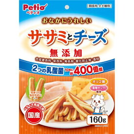 〔まとめ〕 ドッグフード ペットフード おなかにうれしい 無添加 ササミとチーズ 160g 24セット 日本製 Petio ペット用品