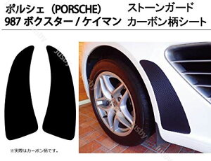|VF(PORSCHE) 987 {NX^[/PC}p J[{ XgK[h E2Zbg veNVtB J[{^Cv J[{V[g