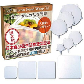 fungoo シリコンラップ シリコン蓋 食品ラップ 日本 メーカー製 厚生省食品衛生検査済 (10枚セット（立体型＋平面型）)