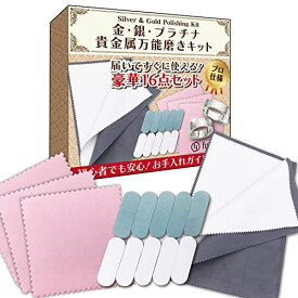 fungoo シルバー磨き クロス 金属磨き 万能5種16点セット 銀磨き シルバークロス プロ仕様 オールインワンキット (本格磨き5種セット)