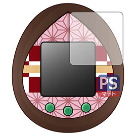 PDA工房 きめつたまごっち 用 PerfectShield 保護 フィルム 反射低減 防指紋 日本製