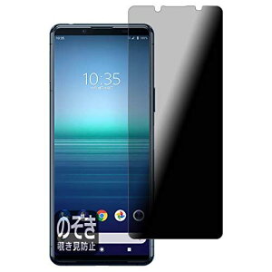 PDAH[ Xperia 5 II (SO-52A/SOG02) Privacy Shield ی tB `h~ ˒ጸ {