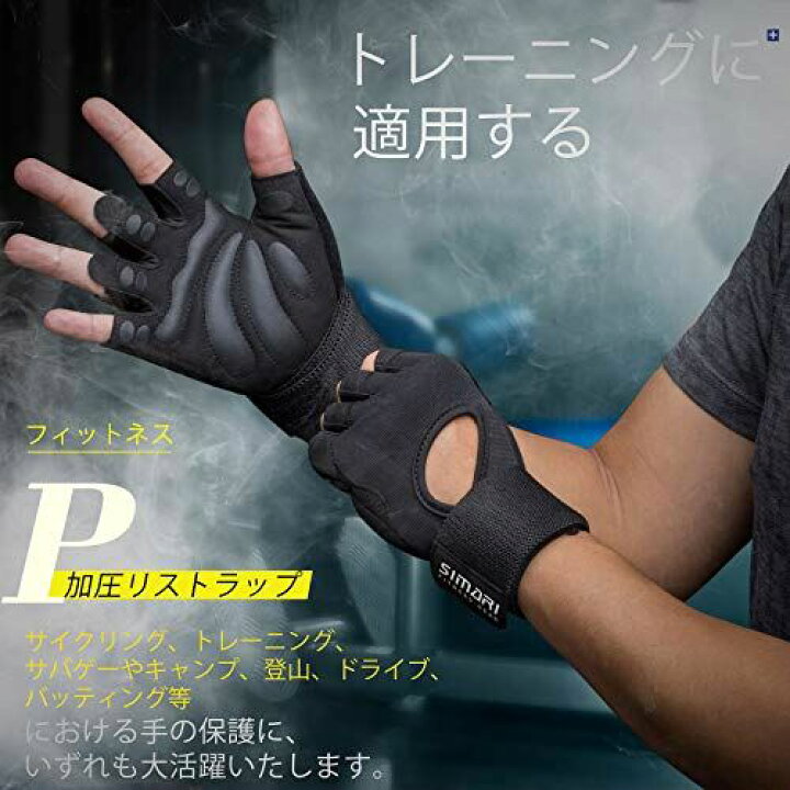 Simari トレーニンググローブ グローブ サイクリング スポーツグローブ メンズ リストフラップ レディ 手首固定付きトレッキング 筋トレグローブ 86 Off 筋トレグローブ