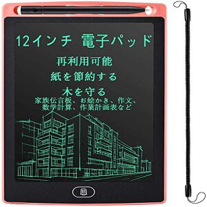 JOEAIS 電子パッド 12 インチ， 電子メモ帳 ロック機能搭載 単語帳 筆談ボード 書いて消せるボード (ピンク)