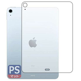 PDA工房 iPad Air (第4世代・2020年発売モデル) [Wi-Fiモデル] PerfectShield 保護 フィルム [背面用] 反射低減 防指紋 日本製