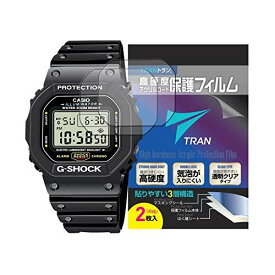 TRAN(R) トラン CASIO 腕時計 G-SHOCK ジーショック 対応 液晶保護フィルム 2枚セット 高硬度アクリルコート 気泡が入りにくい 透明クリアタイプ for CASIO G-SHOCK DW-5600BB他