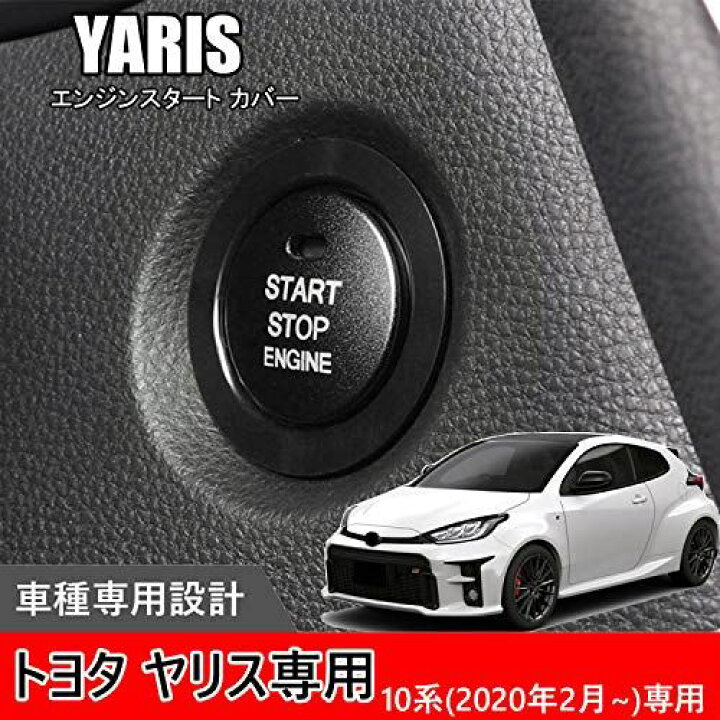 楽天市場】Hearsheng トヨタ ヤリス(Yaris) 10系(2020年2月~) 新型 