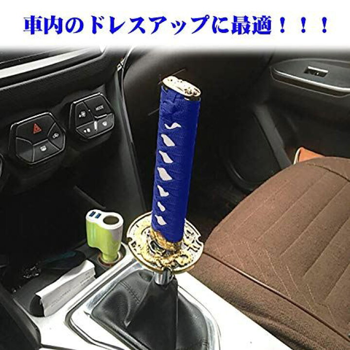 楽天市場 和風汎用ロングシフトノブ延長シフトレバーカバー車かっこいいおしゃれ車用日本刀ゲート式at車 Mt車対応全長0mm T M Bストア
