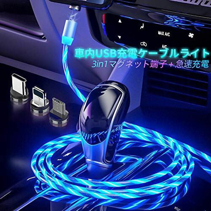 楽天市場】車内USB充電ケーブルライト 車内デコレーションライト LED 