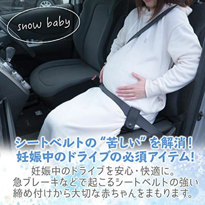 楽天市場 Snow Baby マタニティーシートベルト ブラック すべり止めつき 妊婦用シートベルト補助具 お腹の赤ちゃんをしっかりガード T M Bストア