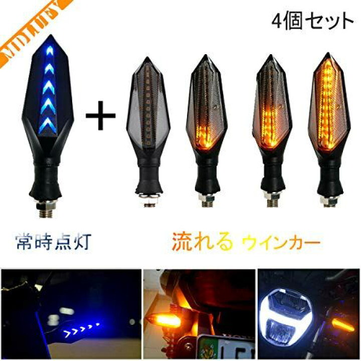 楽天市場】MDLUFY 流れるウインカー バイクledブルー デイライト 防水 