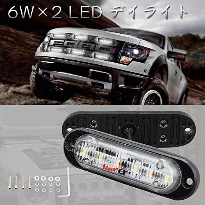 楽天市場 6w Ledデイライト デイタイム ランニングライトミニライトバーバンパーdrl デイライト 車 ワークライト 作業灯 荷台灯 補助灯 高輝度超薄型ip68防水防塵 爆光仕様 ホワイト12v 24v車兼用 日中走行用 2個samman T M Bストア