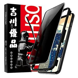 吉川優品 (i)Phone Xs/X 用 ガラスフィルム 覗き見防止 全面保護【プライバシー保護 ラウンドエッジ高精度加工】日本製素材旭硝子製 強化ガラス「ケースに干渉せず ガイド枠付き」 貼り付け簡単 5.8インチ 3D Touch対応 高透過率 高硬度9H 気泡無し 液晶保護フィルム