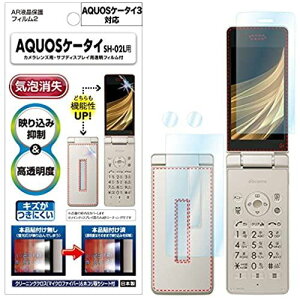 ASDEC �A�X�f�b�N docomo AQUOS�P�[�^�C SH-02L / SoftBank AQUOS�P�[�^�C3 805SH / Y!mobile AQUOS�P�[�^�C3 806SH / �r�W�l�X���� �h�R�� �P�[�^�C SH-03L �t�B���� AR�ی�t�B����2�E�C�A�����E���ˉf�荞�ݗ}���E