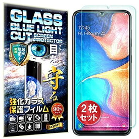 【2枚セット】【RISE】【ブルーライトカットガラス】Galaxy A20 フィルム Galaxy A20 ブルーライトカット Galaxy A20 ガラスフィルム Galaxy A20 液晶保護フィルム docomo SC-02M/au SCV46用 / Galaxy A21 フィルム ブルーライトカット