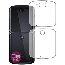 PDA工房 Motorola razr 5G Flexible Shield 保護 フィルム [背面用] 曲面対応 光沢 日本製