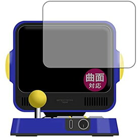 PDA工房 RETRO STATION 用 Flexible Shield[光沢] 保護 フィルム [画面用] 曲面対応 日本製