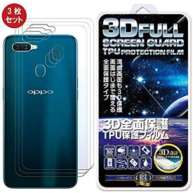 【3枚セット】【RISE】【3D背面保護全面吸着】OPPO AX7 フィルム TPU背面保護フィルム 背面端まで全面覆える 高強度TPU素材を使用したTPUフィルム ガラスフィルムと比較して割れない柔らか素材 ケースの干渉防止 高透過率 気泡ゼロ