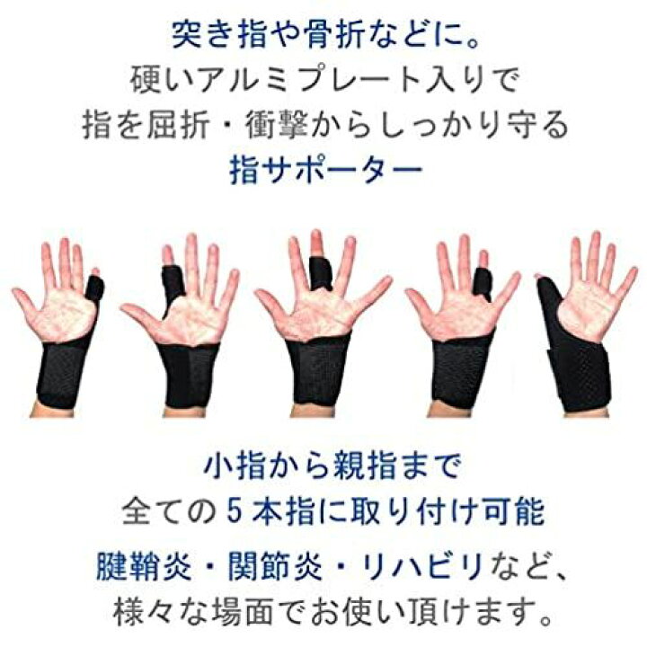 楽天市場 Colorfylcoco カラフィルココ 指サポーター 骨折 突き指 などに 左右兼用 全指対応 フリーサイズ ばね指 腱鞘炎 人差し指 中指 薬指 小指 サポーター 関節 プレート 入り テーピング T M Bストア
